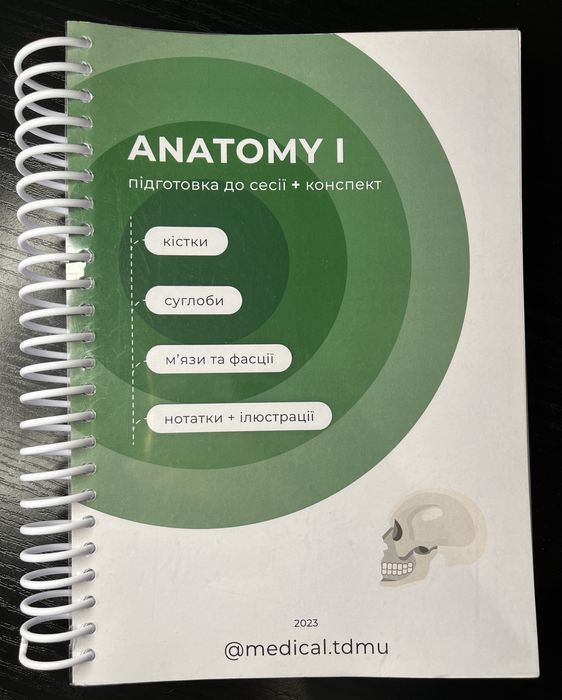 Анатомія, друкований стислий конспект