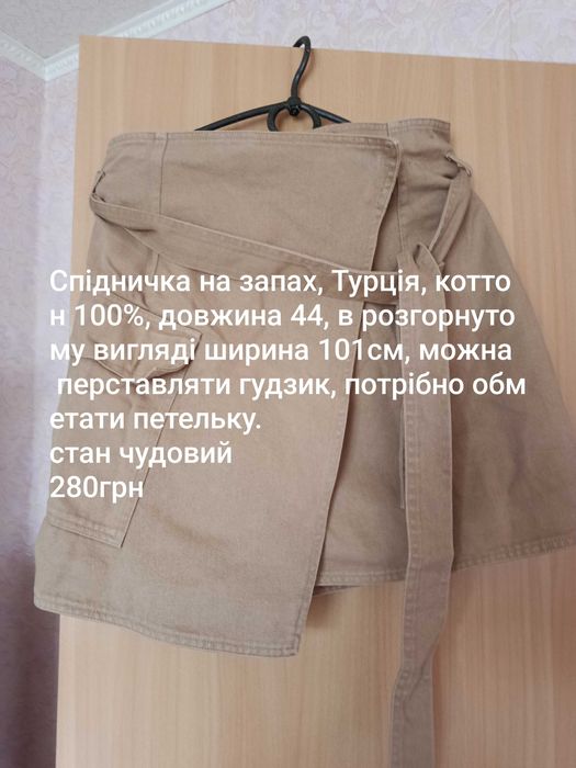 Спідниця міні на запах