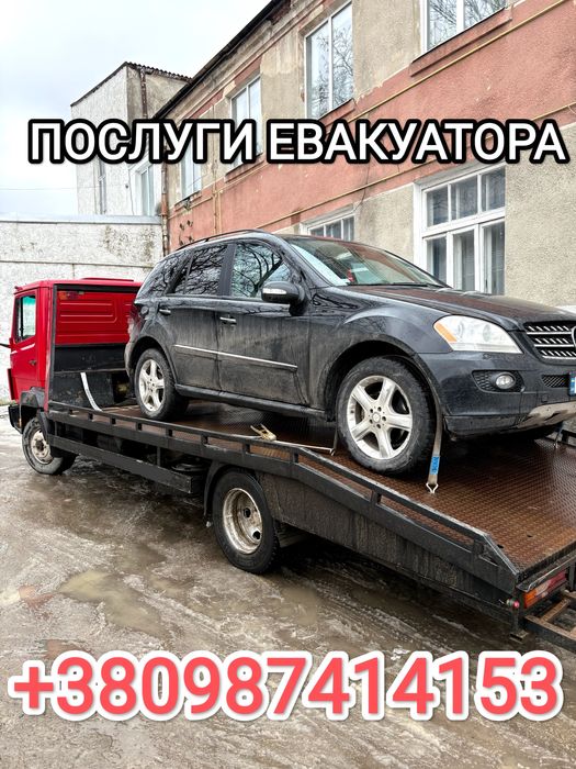 Послуги евакуатора