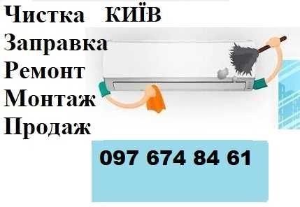 Чистка кондиціонера ремонт кондиционера установка кондиционера