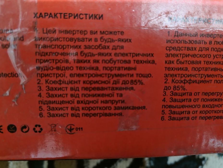 Продається автомобільний інвертор Bravis 8200Y
