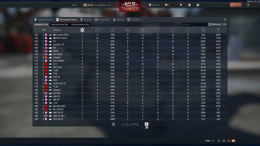 War Thunder аккаунт