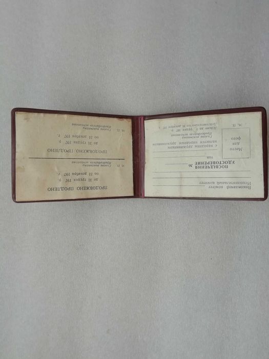 Удостоверение Дружинник чистое 70х. годов.
