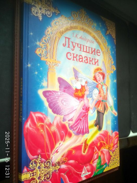 Г.К.Андерсен. Лучшие сказки.