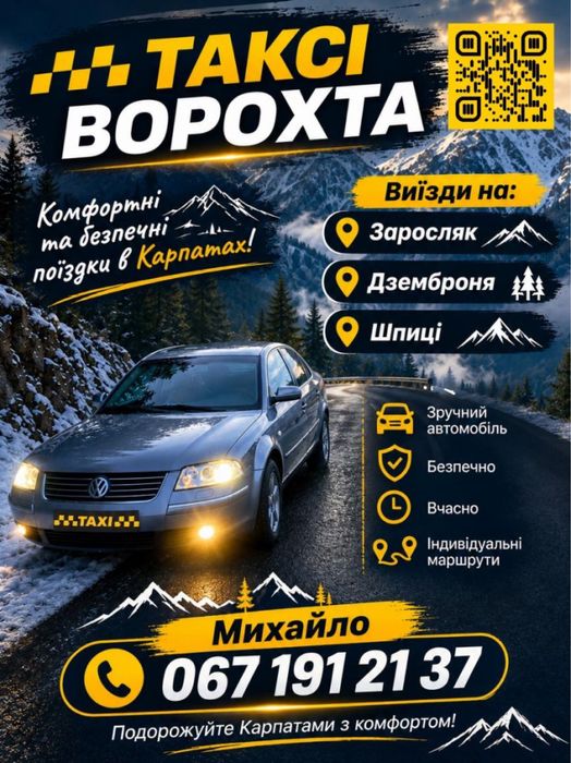 Трансфер Ворохта Дземброня   Заросляк  з Готеля Буковель   провідник гід в гори Карпати