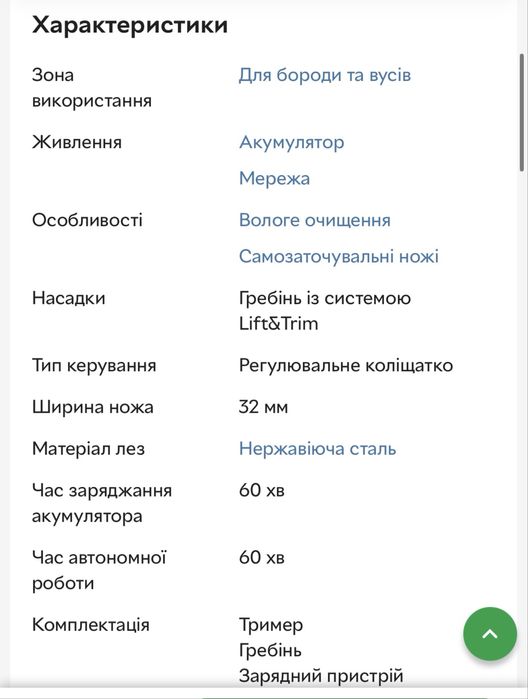 Тример Philips series 3000 VT3216/14