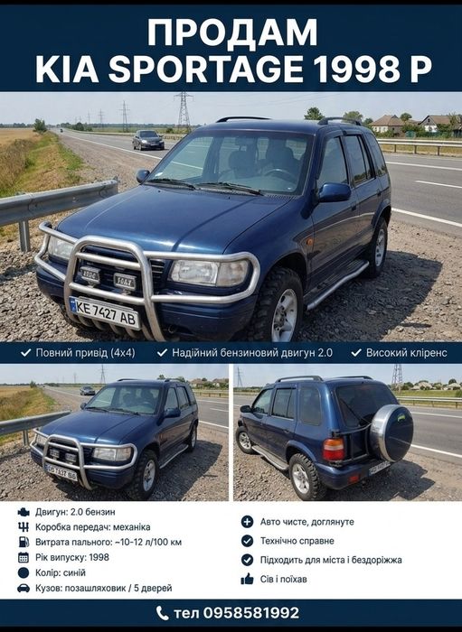 Kia Sportage 1998 для військових