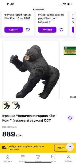 Велика іграшка Кінг Конг
