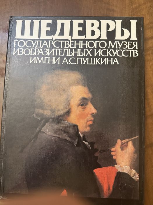 Шедевры государственного музея излбразительного искусства им. Пушкина