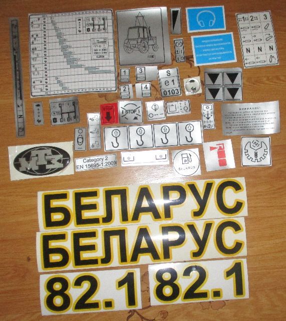 Наклейки на трактор МТЗ БЕЛАРУС 80,82,80.1,82.1,892 ,1025,1221 ОРИГІНА
