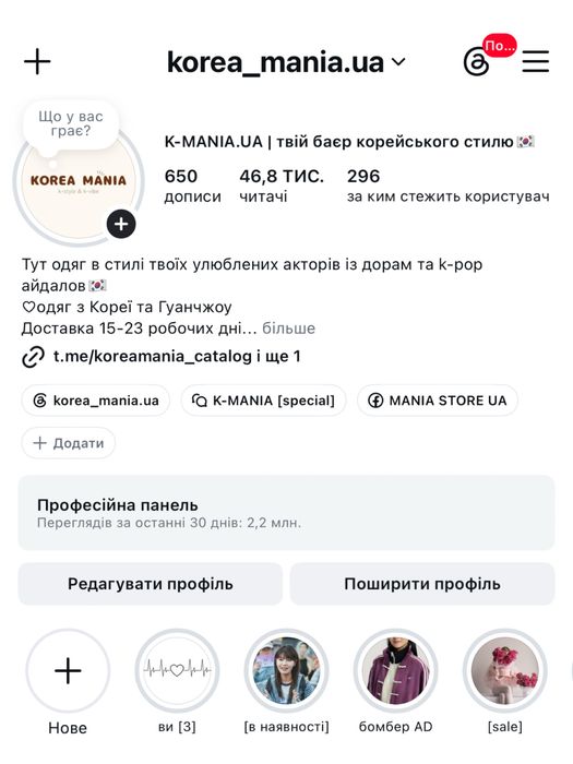Продам готовий онлайн-бізнес [інстаграм-магазин одягу в корейському стилі], чистий прибуток 1000-3000$