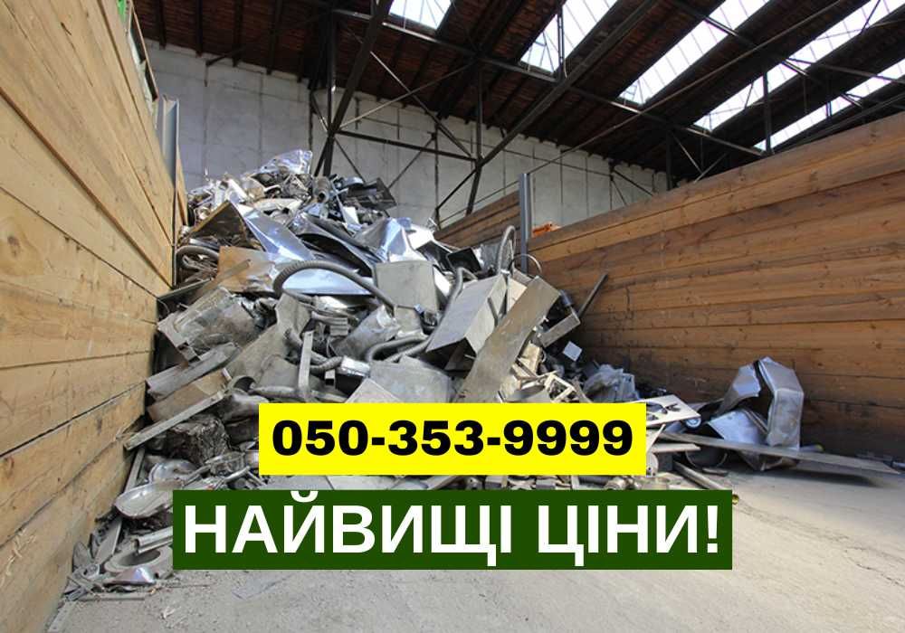 ДОРОГО! Прийом металу/ вывоз металлолома/ сдать металлолом→ Дзвоніть