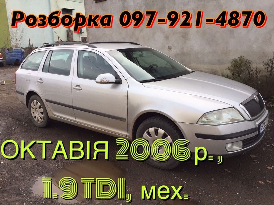 Разборка розборка skoda octavia А5 шкода октавія 2004-2009  2.0 TDI