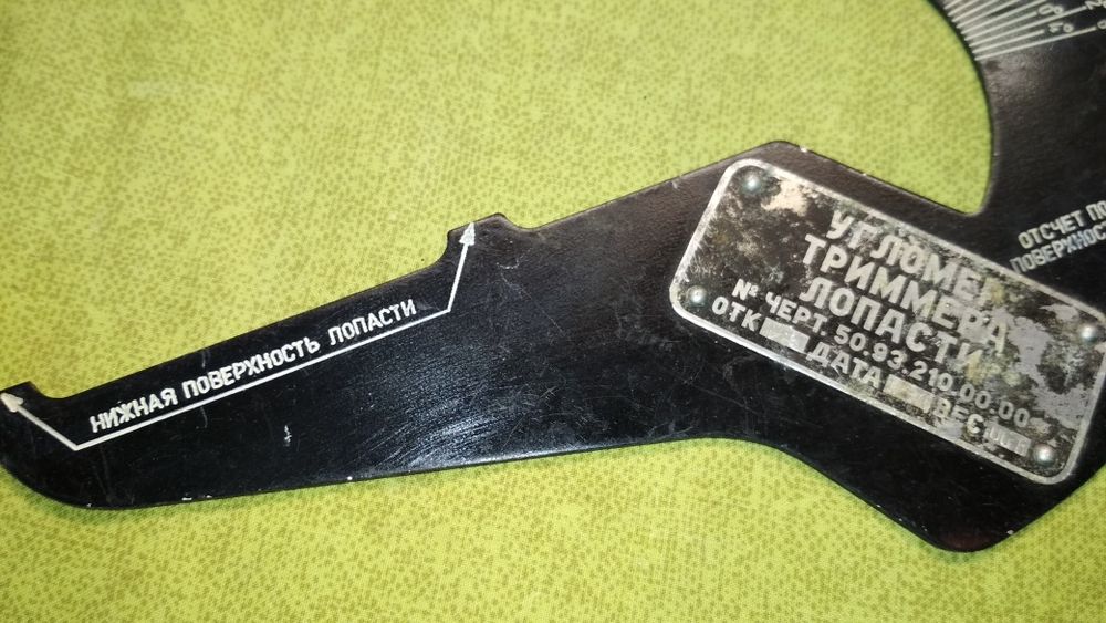 Угломер триммера лопасти СССР авиация