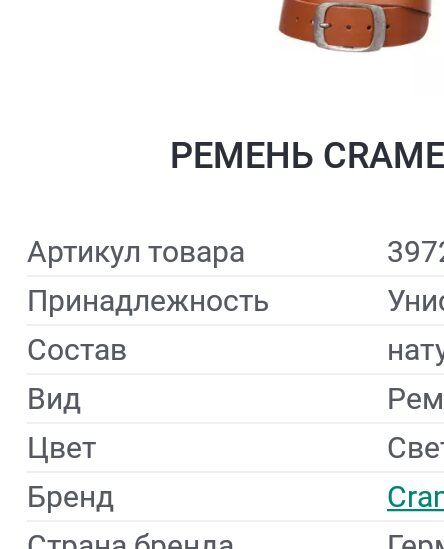 Cramer & Co кожаный ремень мужской