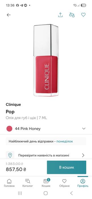 Олія - бальзам Cliniqe 44 Pink Honey, нова