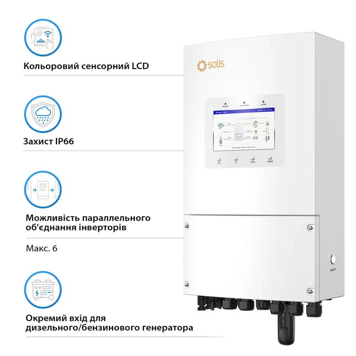 Гібридний інвертор Solis S6-EH1P6K-L-PLUS 6KW 48V 2 MPPT Wi-Fi 220V