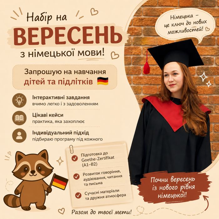 Репетитор з німецької мови)))