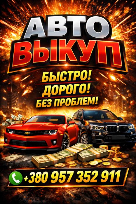 Аатовыкуп Изюм (Харьковская область)