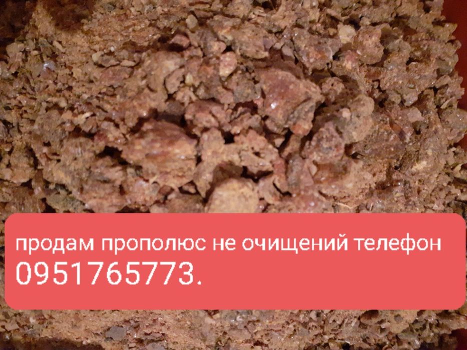 Прополюс не очищений.