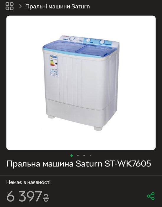 Продам пральну машинку напівавтомат Saturn