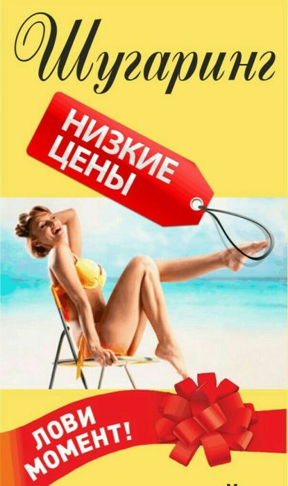 Шугаринг , депиляция , удаление волос