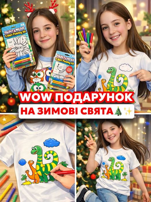 Дитячий подарунок | Футболка-розмальовка + фломастери Для Творчості