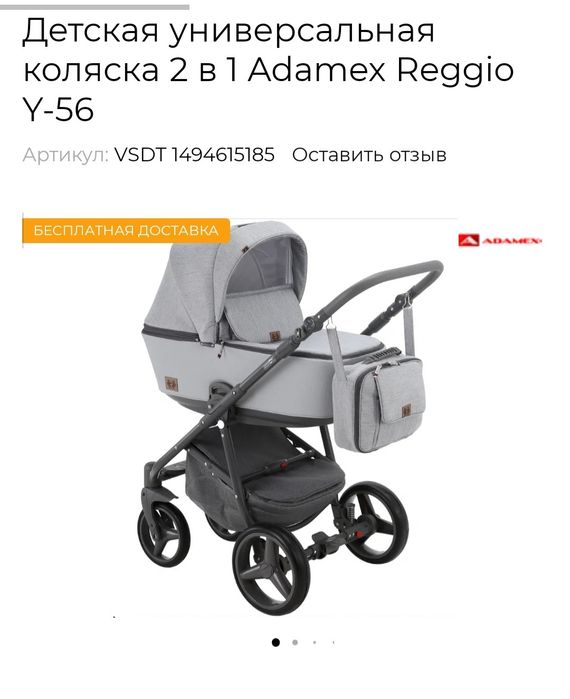 Коляска Adamex 2 в 1 Польща