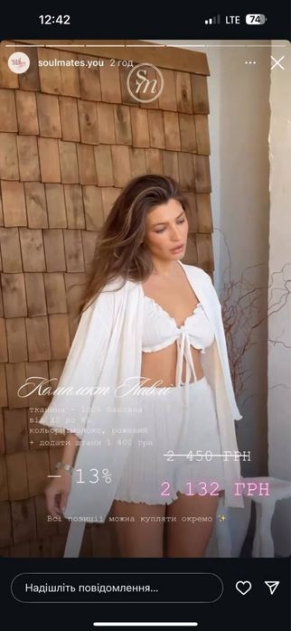 Піжама хб нова біла