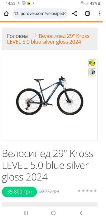 Продаю велосипед