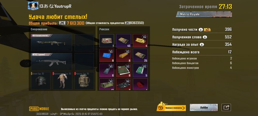 Продам лут + Супроводи метро рояль