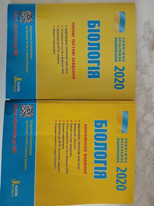 зно 2020 біологія комплексне видання