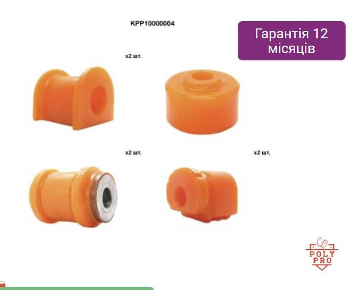 СуперЦіна! Втулки та сайленти з поліуретану для американських авто від ПолиПро з гарантією. В наявності, VIN підбір. PolyPro, поліпро, полипро