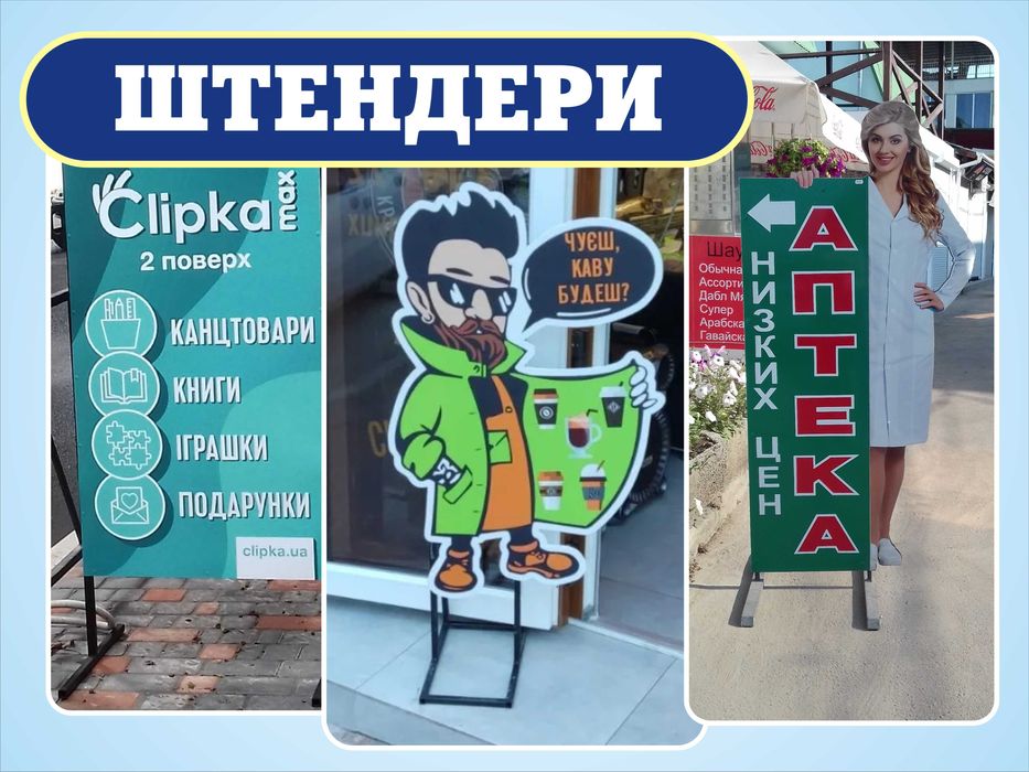 Баннери, об'ємні букви, вивіски, візитки, наклейки, лайтбокси, дизайн