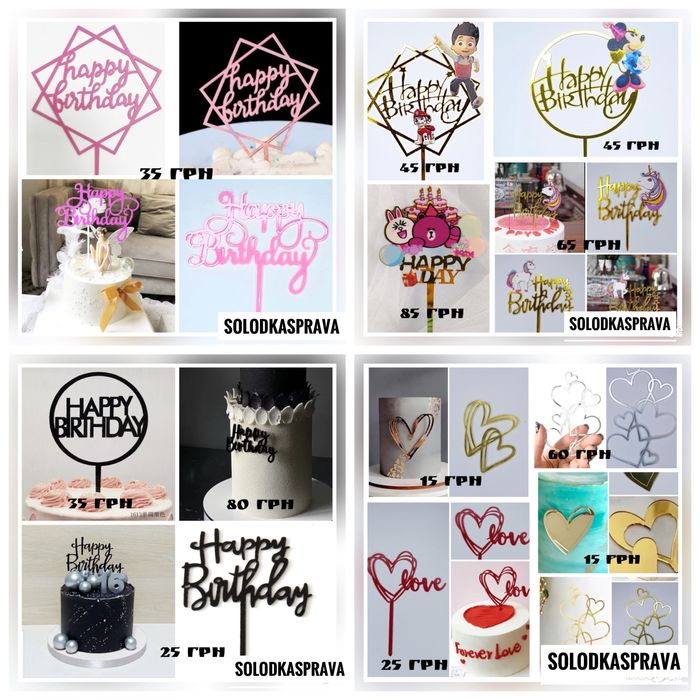 Топер для декорування тортиків