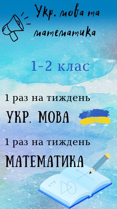 Вчитель/репетитор для дітей віком від 5 років