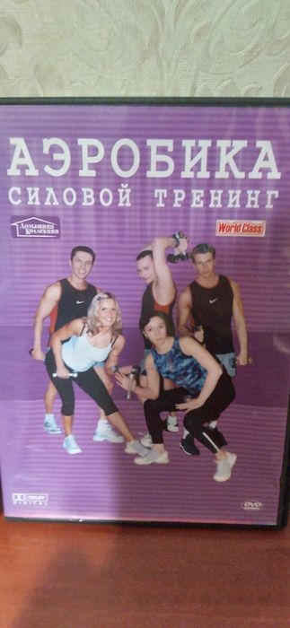DVD диски аэробика фитнес подготовка к родам: Бесплатно - CD / DVD