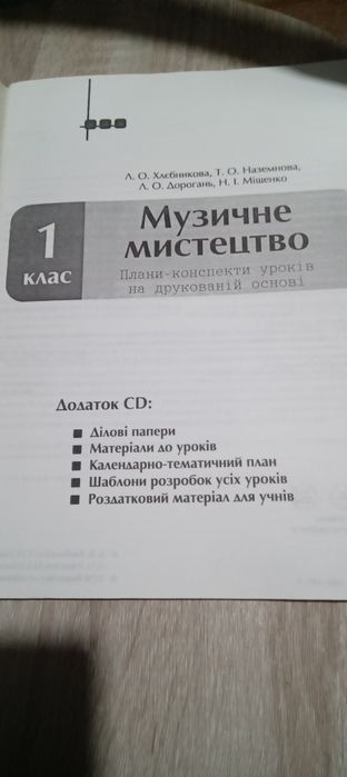 Розробки уроків музичного мистецтва  1 клас