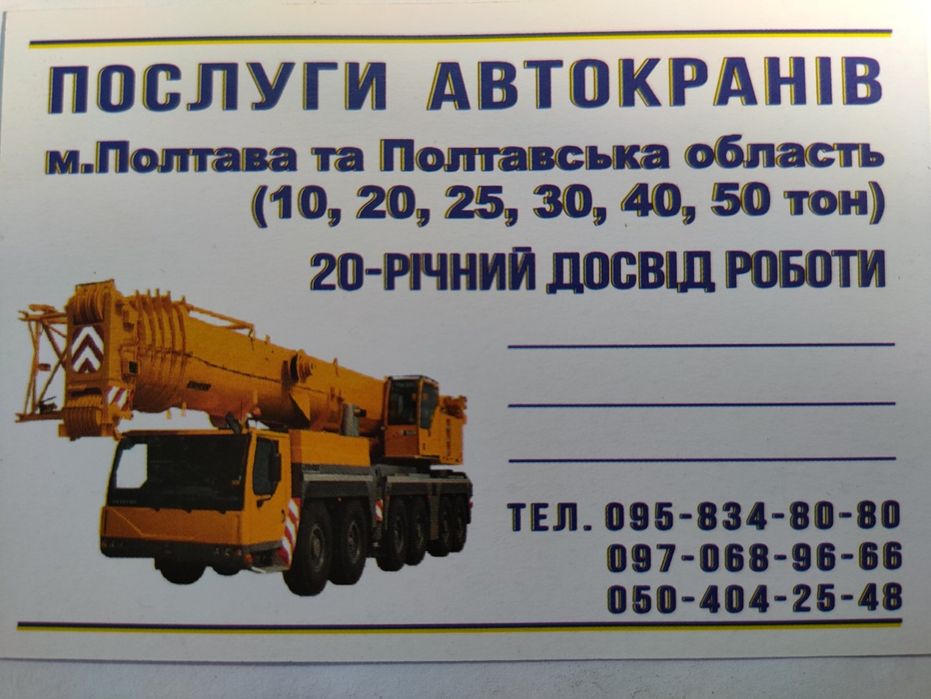 Послуги автокранів