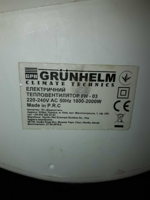 Тепловентилятор Grunhelm