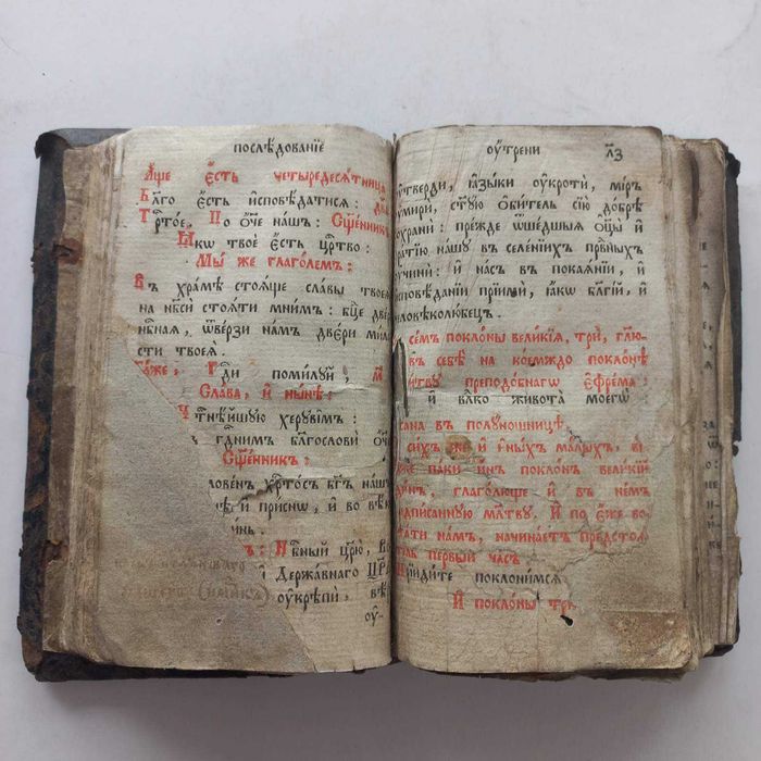 Стара 1790 р. шкіряна книга "Отче наш"