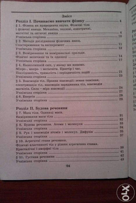 "Фізика. 7 клас" С.П.Каноніченко