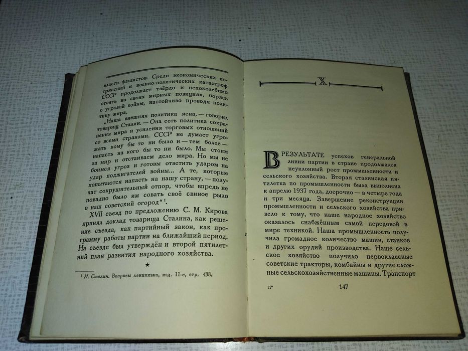 книга "Иосиф Виссарионович Сталин. Краткая биография."