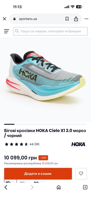 Бігові окросівки оригінал Hoka cielo x1 2.0 розмір 46