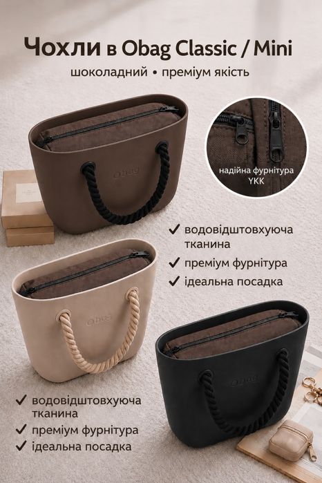 Чохол для O bag Mini / Classic • шоколад• преміум якість