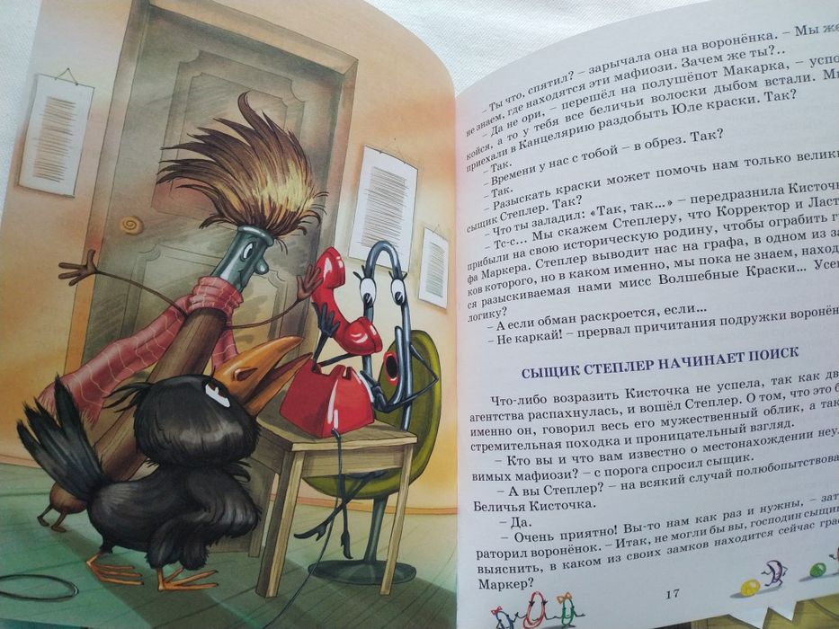 В.Герланец Удивительное путешествие в страну Канцелярию