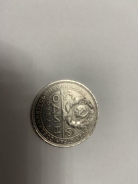 1 рубль 1924 года ПЛ серебро