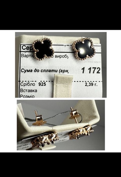 Сережки Van Cleef