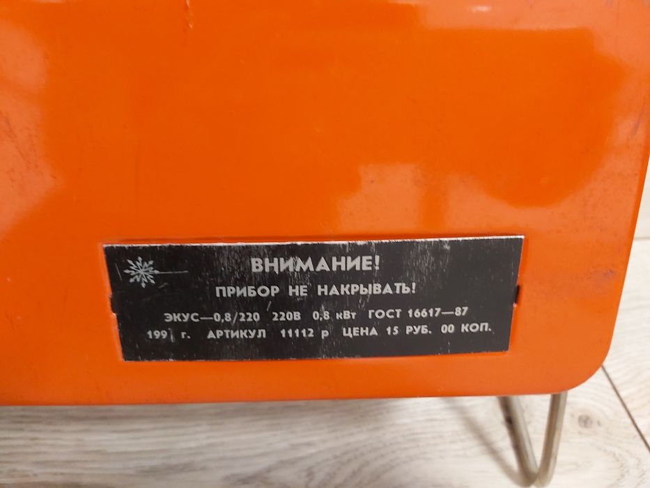 Grzejniki elektryczne  PRL