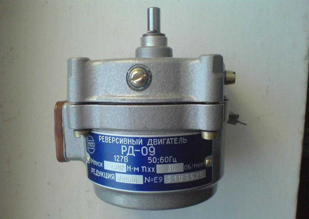 Двигатель РД-09, 27, 30, 76 об/мин. РД-09Т, 127 вольт, 220 вольт